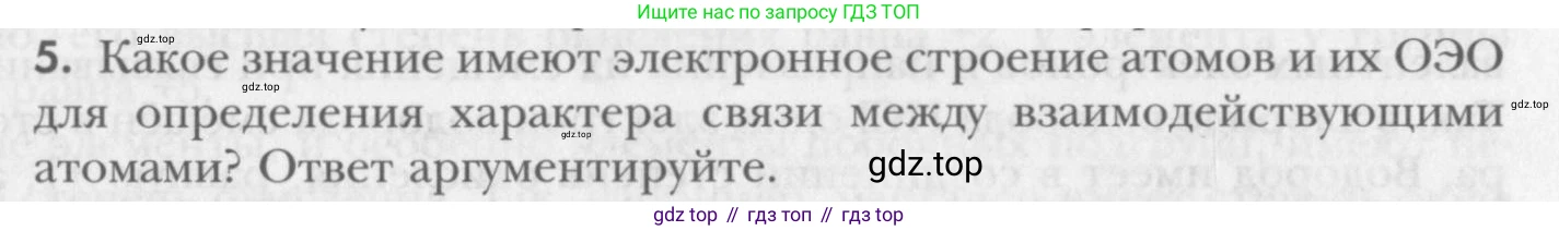 ГДЗ Химия, 8 класс Учебник, авторы: Кузнецова Нинель Евгеньевна, Титова И М, Гара Наталья Николаевна, издательство Вентана-граф, Москва, 2020, серого цвета, страница 197, номер 5, Условие
