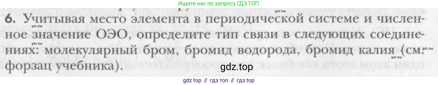 ГДЗ Химия, 8 класс Учебник, авторы: Кузнецова Нинель Евгеньевна, Титова И М, Гара Наталья Николаевна, издательство Вентана-граф, Москва, 2020, серого цвета, страница 197, номер 6, Условие