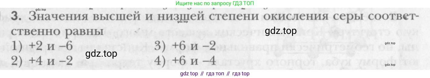ГДЗ Химия, 8 класс Учебник, авторы: Кузнецова Нинель Евгеньевна, Титова И М, Гара Наталья Николаевна, издательство Вентана-граф, Москва, 2020, серого цвета, страница 201, номер 3, Условие