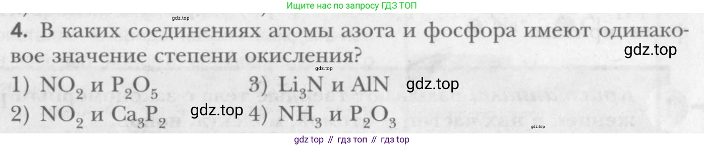 ГДЗ Химия, 8 класс Учебник, авторы: Кузнецова Нинель Евгеньевна, Титова И М, Гара Наталья Николаевна, издательство Вентана-граф, Москва, 2020, серого цвета, страница 201, номер 4, Условие