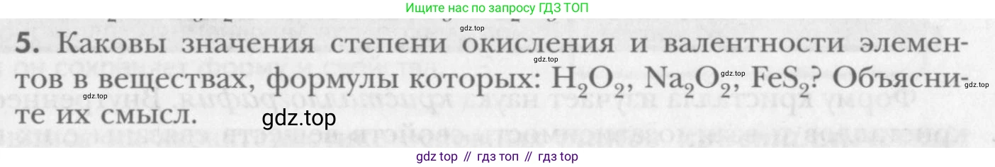 ГДЗ Химия, 8 класс Учебник, авторы: Кузнецова Нинель Евгеньевна, Титова И М, Гара Наталья Николаевна, издательство Вентана-граф, Москва, 2020, серого цвета, страница 201, номер 5, Условие