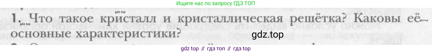 ГДЗ Химия, 8 класс Учебник, авторы: Кузнецова Нинель Евгеньевна, Титова И М, Гара Наталья Николаевна, издательство Вентана-граф, Москва, 2020, серого цвета, страница 205, номер 1, Условие