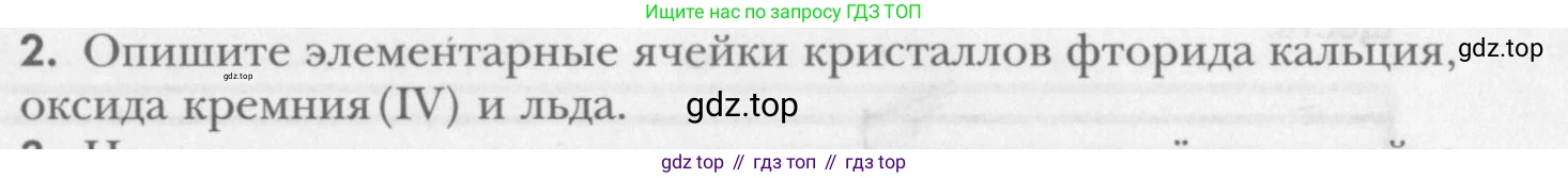 ГДЗ Химия, 8 класс Учебник, авторы: Кузнецова Нинель Евгеньевна, Титова И М, Гара Наталья Николаевна, издательство Вентана-граф, Москва, 2020, серого цвета, страница 205, номер 2, Условие
