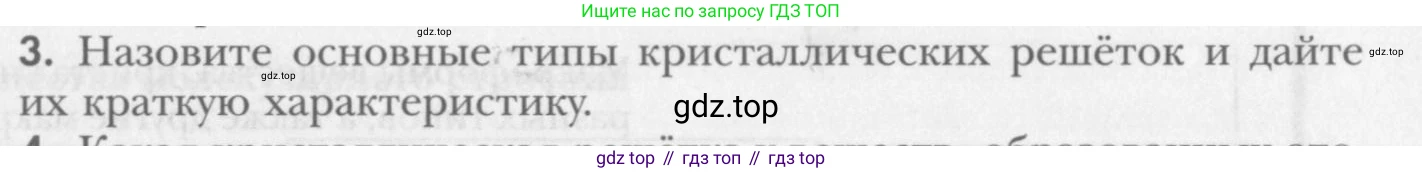 ГДЗ Химия, 8 класс Учебник, авторы: Кузнецова Нинель Евгеньевна, Титова И М, Гара Наталья Николаевна, издательство Вентана-граф, Москва, 2020, серого цвета, страница 205, номер 3, Условие