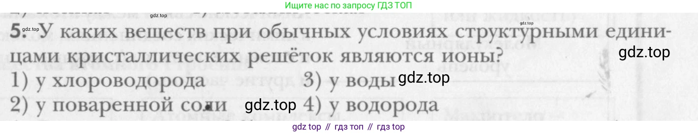 ГДЗ Химия, 8 класс Учебник, авторы: Кузнецова Нинель Евгеньевна, Титова И М, Гара Наталья Николаевна, издательство Вентана-граф, Москва, 2020, серого цвета, страница 205, номер 5, Условие