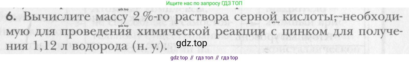 ГДЗ Химия, 8 класс Учебник, авторы: Кузнецова Нинель Евгеньевна, Титова И М, Гара Наталья Николаевна, издательство Вентана-граф, Москва, 2020, серого цвета, страница 205, номер 6, Условие