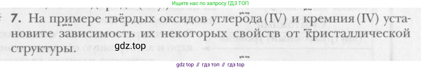 ГДЗ Химия, 8 класс Учебник, авторы: Кузнецова Нинель Евгеньевна, Титова И М, Гара Наталья Николаевна, издательство Вентана-граф, Москва, 2020, серого цвета, страница 205, номер 7, Условие