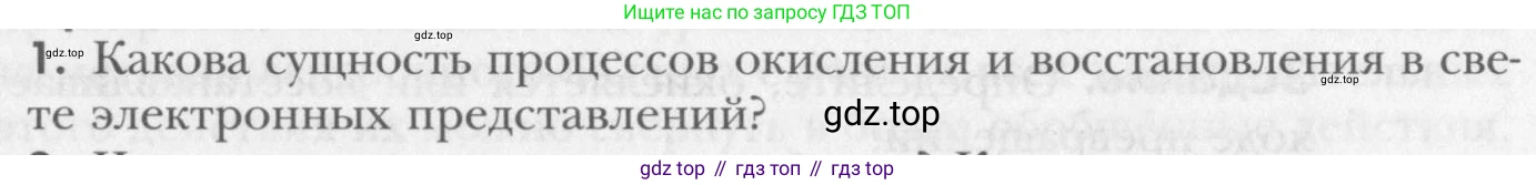 ГДЗ Химия, 8 класс Учебник, авторы: Кузнецова Нинель Евгеньевна, Титова И М, Гара Наталья Николаевна, издательство Вентана-граф, Москва, 2020, серого цвета, страница 211, номер 1, Условие