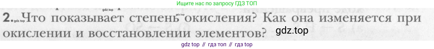 ГДЗ Химия, 8 класс Учебник, авторы: Кузнецова Нинель Евгеньевна, Титова И М, Гара Наталья Николаевна, издательство Вентана-граф, Москва, 2020, серого цвета, страница 211, номер 2, Условие