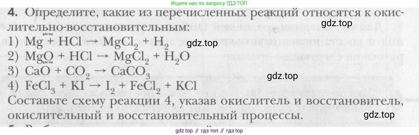 ГДЗ Химия, 8 класс Учебник, авторы: Кузнецова Нинель Евгеньевна, Титова И М, Гара Наталья Николаевна, издательство Вентана-граф, Москва, 2020, серого цвета, страница 211, номер 4, Условие