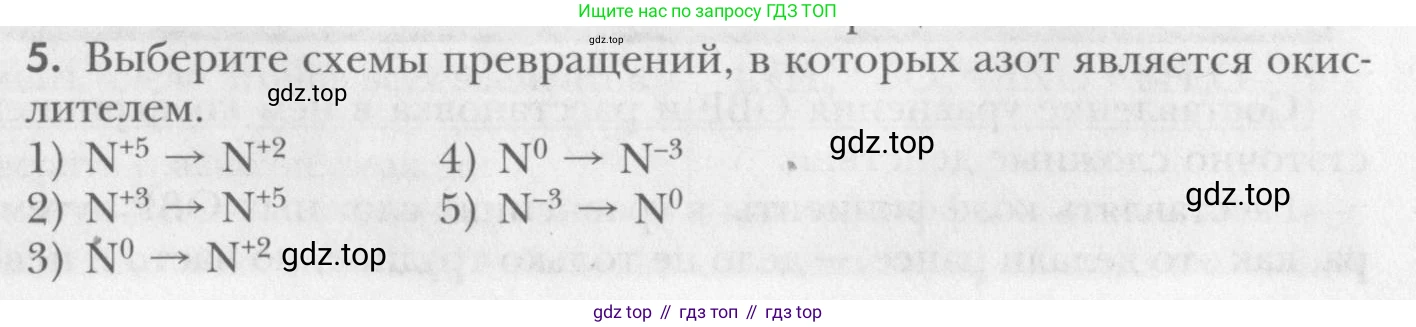 ГДЗ Химия, 8 класс Учебник, авторы: Кузнецова Нинель Евгеньевна, Титова И М, Гара Наталья Николаевна, издательство Вентана-граф, Москва, 2020, серого цвета, страница 211, номер 5, Условие