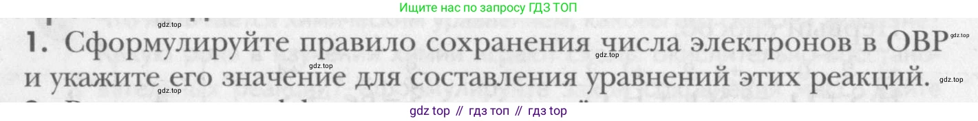 ГДЗ Химия, 8 класс Учебник, авторы: Кузнецова Нинель Евгеньевна, Титова И М, Гара Наталья Николаевна, издательство Вентана-граф, Москва, 2020, серого цвета, страница 214, номер 1, Условие