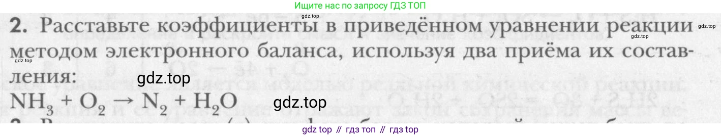 ГДЗ Химия, 8 класс Учебник, авторы: Кузнецова Нинель Евгеньевна, Титова И М, Гара Наталья Николаевна, издательство Вентана-граф, Москва, 2020, серого цвета, страница 214, номер 2, Условие