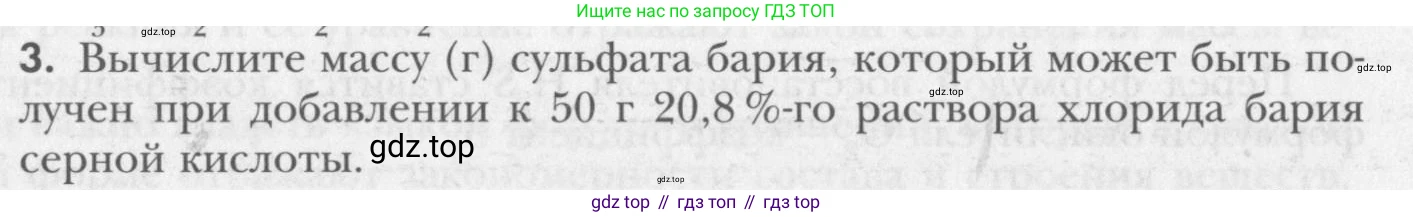 ГДЗ Химия, 8 класс Учебник, авторы: Кузнецова Нинель Евгеньевна, Титова И М, Гара Наталья Николаевна, издательство Вентана-граф, Москва, 2020, серого цвета, страница 214, номер 3, Условие