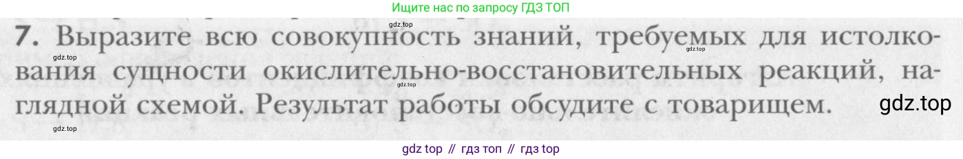 ГДЗ Химия, 8 класс Учебник, авторы: Кузнецова Нинель Евгеньевна, Титова И М, Гара Наталья Николаевна, издательство Вентана-граф, Москва, 2020, серого цвета, страница 214, номер 7, Условие