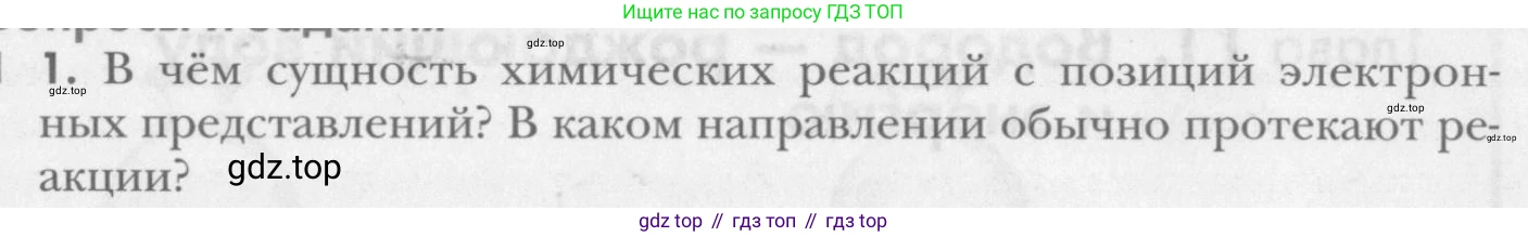 ГДЗ Химия, 8 класс Учебник, авторы: Кузнецова Нинель Евгеньевна, Титова И М, Гара Наталья Николаевна, издательство Вентана-граф, Москва, 2020, серого цвета, страница 217, номер 1, Условие