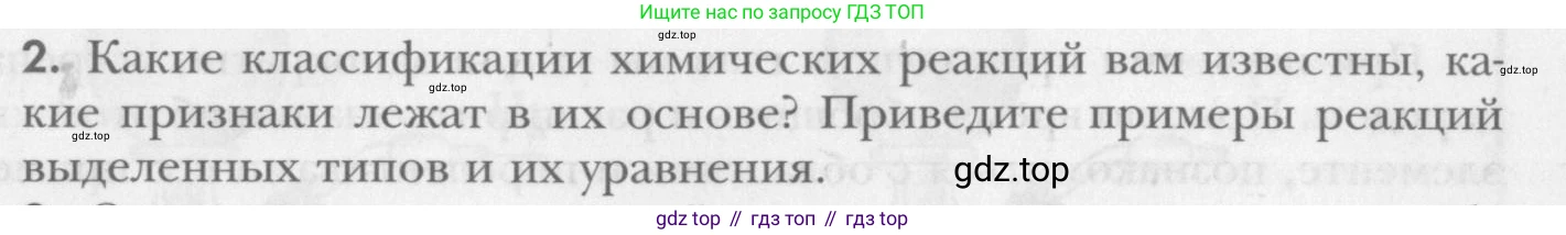 ГДЗ Химия, 8 класс Учебник, авторы: Кузнецова Нинель Евгеньевна, Титова И М, Гара Наталья Николаевна, издательство Вентана-граф, Москва, 2020, серого цвета, страница 217, номер 2, Условие