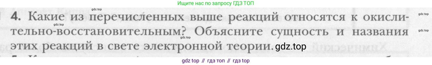 ГДЗ Химия, 8 класс Учебник, авторы: Кузнецова Нинель Евгеньевна, Титова И М, Гара Наталья Николаевна, издательство Вентана-граф, Москва, 2020, серого цвета, страница 217, номер 4, Условие