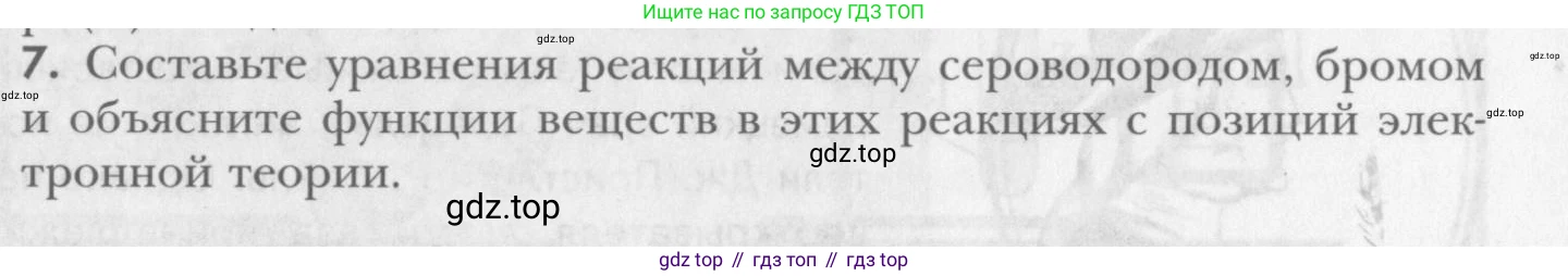ГДЗ Химия, 8 класс Учебник, авторы: Кузнецова Нинель Евгеньевна, Титова И М, Гара Наталья Николаевна, издательство Вентана-граф, Москва, 2020, серого цвета, страница 217, номер 7, Условие