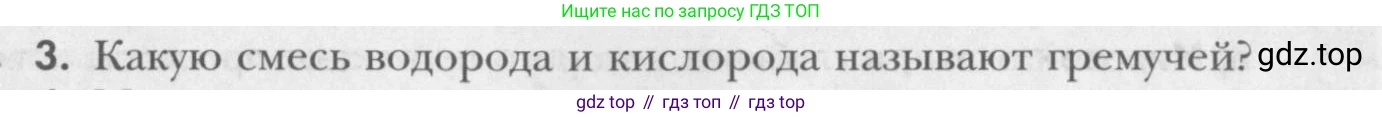 ГДЗ Химия, 8 класс Учебник, авторы: Кузнецова Нинель Евгеньевна, Титова И М, Гара Наталья Николаевна, издательство Вентана-граф, Москва, 2020, серого цвета, страница 223, номер 3, Условие