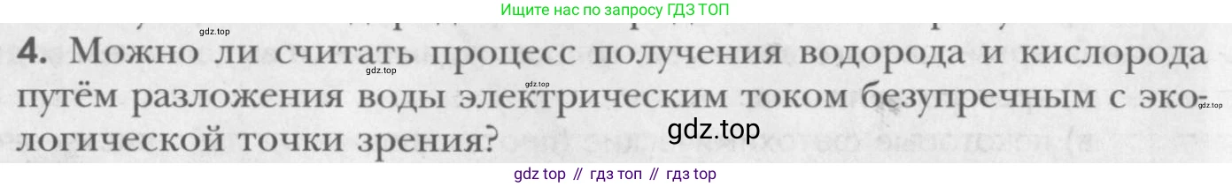 ГДЗ Химия, 8 класс Учебник, авторы: Кузнецова Нинель Евгеньевна, Титова И М, Гара Наталья Николаевна, издательство Вентана-граф, Москва, 2020, серого цвета, страница 223, номер 4, Условие