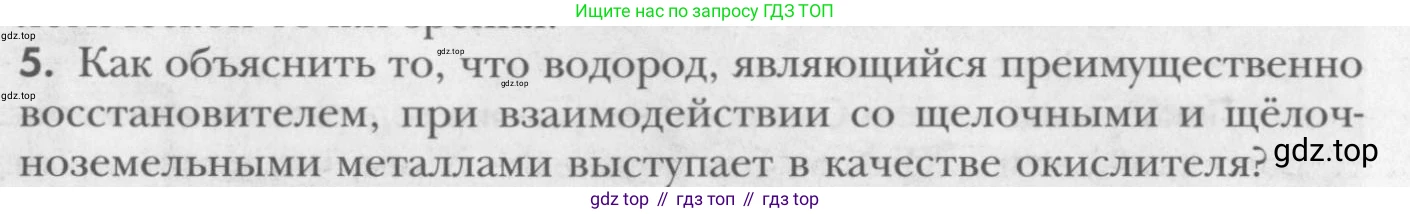 ГДЗ Химия, 8 класс Учебник, авторы: Кузнецова Нинель Евгеньевна, Титова И М, Гара Наталья Николаевна, издательство Вентана-граф, Москва, 2020, серого цвета, страница 223, номер 5, Условие