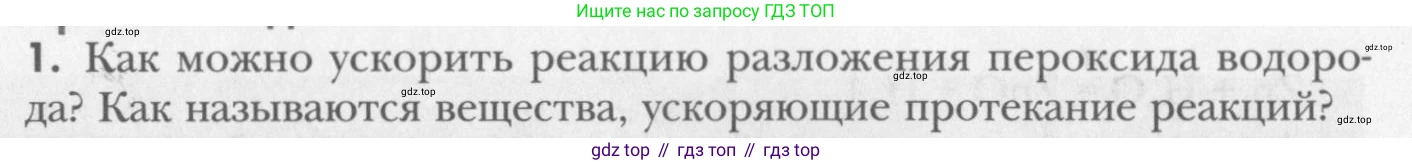 ГДЗ Химия, 8 класс Учебник, авторы: Кузнецова Нинель Евгеньевна, Титова И М, Гара Наталья Николаевна, издательство Вентана-граф, Москва, 2020, серого цвета, страница 230, номер 1, Условие