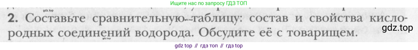 ГДЗ Химия, 8 класс Учебник, авторы: Кузнецова Нинель Евгеньевна, Титова И М, Гара Наталья Николаевна, издательство Вентана-граф, Москва, 2020, серого цвета, страница 230, номер 2, Условие