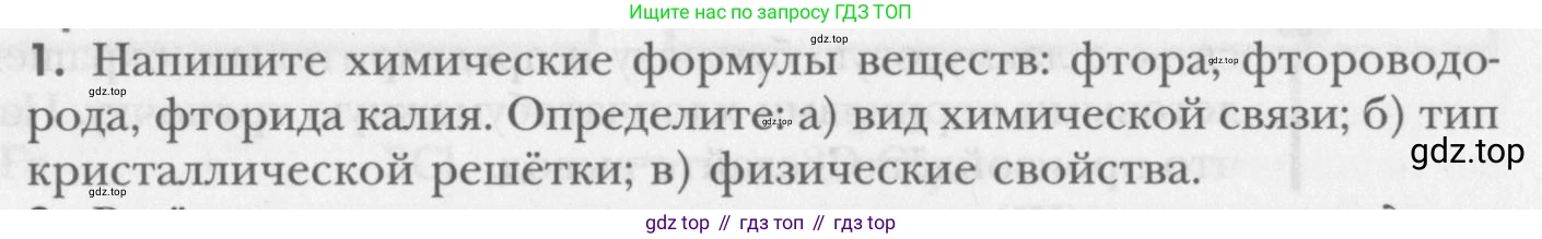 ГДЗ Химия, 8 класс Учебник, авторы: Кузнецова Нинель Евгеньевна, Титова И М, Гара Наталья Николаевна, издательство Вентана-граф, Москва, 2020, серого цвета, страница 236, номер 1, Условие