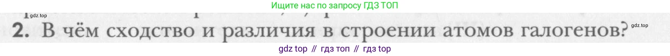 ГДЗ Химия, 8 класс Учебник, авторы: Кузнецова Нинель Евгеньевна, Титова И М, Гара Наталья Николаевна, издательство Вентана-граф, Москва, 2020, серого цвета, страница 236, номер 2, Условие