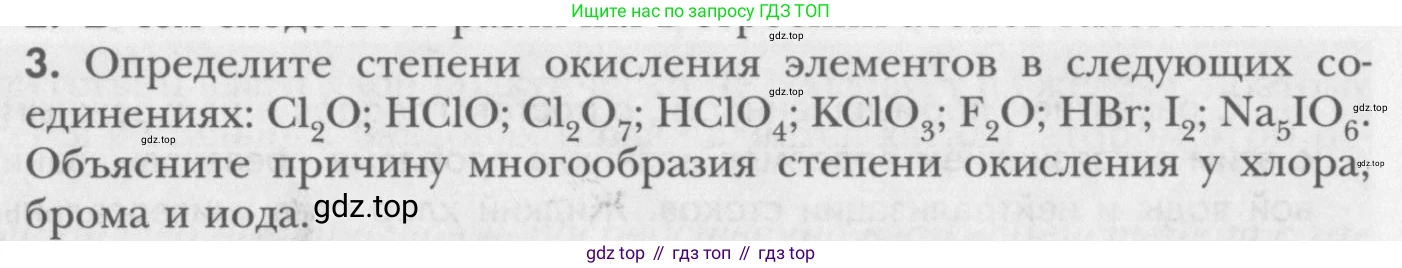 ГДЗ Химия, 8 класс Учебник, авторы: Кузнецова Нинель Евгеньевна, Титова И М, Гара Наталья Николаевна, издательство Вентана-граф, Москва, 2020, серого цвета, страница 236, номер 3, Условие