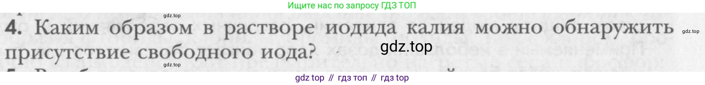 ГДЗ Химия, 8 класс Учебник, авторы: Кузнецова Нинель Евгеньевна, Титова И М, Гара Наталья Николаевна, издательство Вентана-граф, Москва, 2020, серого цвета, страница 236, номер 4, Условие