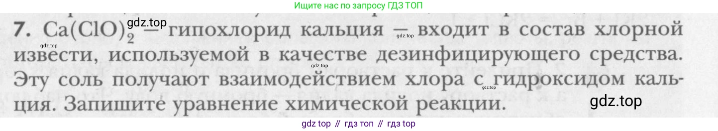 ГДЗ Химия, 8 класс Учебник, авторы: Кузнецова Нинель Евгеньевна, Титова И М, Гара Наталья Николаевна, издательство Вентана-граф, Москва, 2020, серого цвета, страница 236, номер 7, Условие