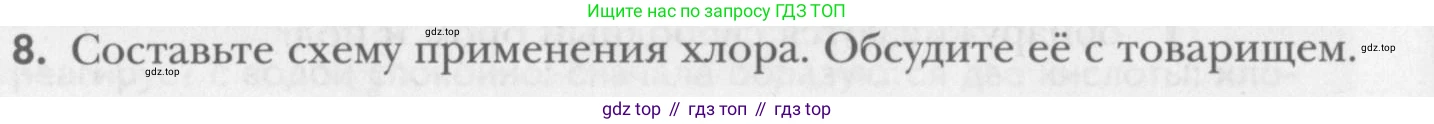 ГДЗ Химия, 8 класс Учебник, авторы: Кузнецова Нинель Евгеньевна, Титова И М, Гара Наталья Николаевна, издательство Вентана-граф, Москва, 2020, серого цвета, страница 236, номер 8, Условие