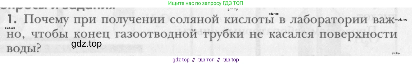 ГДЗ Химия, 8 класс Учебник, авторы: Кузнецова Нинель Евгеньевна, Титова И М, Гара Наталья Николаевна, издательство Вентана-граф, Москва, 2020, серого цвета, страница 240, номер 1, Условие