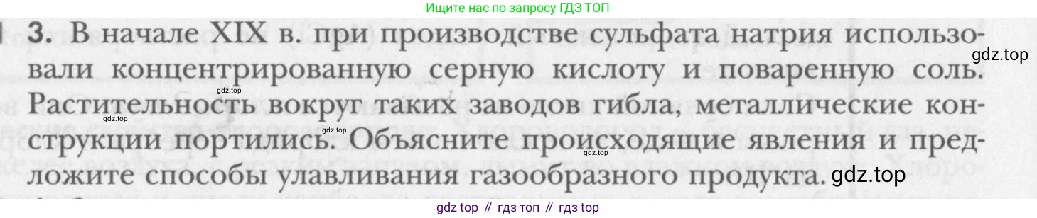 ГДЗ Химия, 8 класс Учебник, авторы: Кузнецова Нинель Евгеньевна, Титова И М, Гара Наталья Николаевна, издательство Вентана-граф, Москва, 2020, серого цвета, страница 240, номер 3, Условие