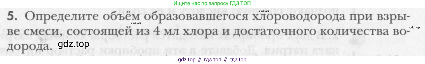 ГДЗ Химия, 8 класс Учебник, авторы: Кузнецова Нинель Евгеньевна, Титова И М, Гара Наталья Николаевна, издательство Вентана-граф, Москва, 2020, серого цвета, страница 240, номер 5, Условие