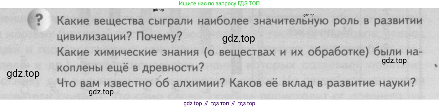 ГДЗ Химия, 8 класс Учебник, авторы: Кузнецова Нинель Евгеньевна, Титова И М, Гара Наталья Николаевна, издательство Вентана-граф, Москва, 2020, серого цвета, страница 7, Условие