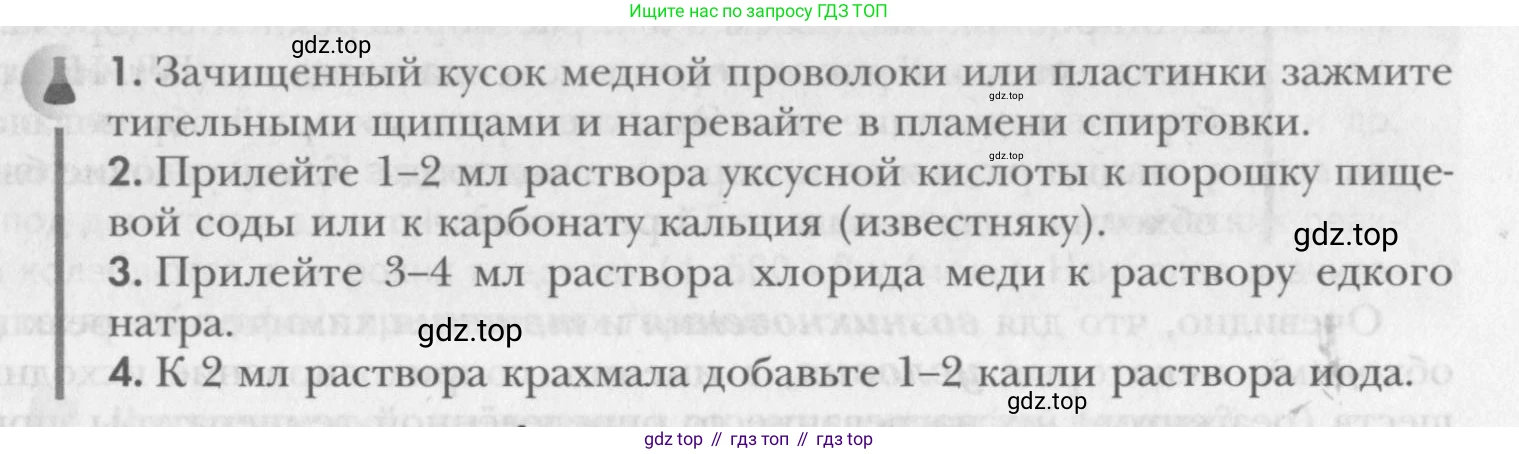 ГДЗ Химия, 8 класс Учебник, авторы: Кузнецова Нинель Евгеньевна, Титова И М, Гара Наталья Николаевна, издательство Вентана-граф, Москва, 2020, серого цвета, страница 69, Условие
