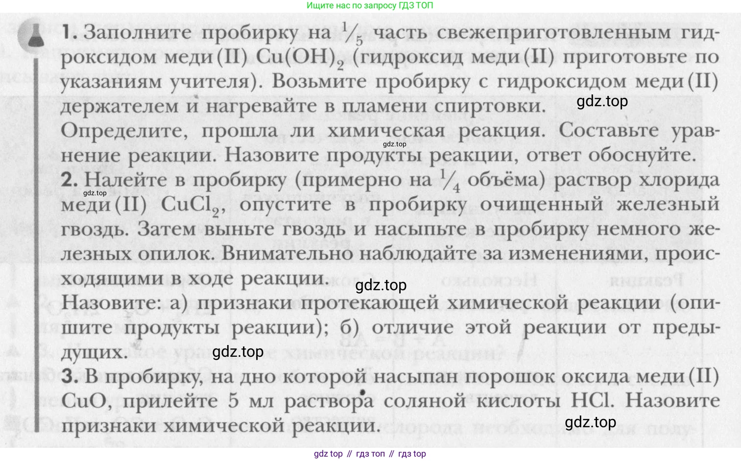 ГДЗ Химия, 8 класс Учебник, авторы: Кузнецова Нинель Евгеньевна, Титова И М, Гара Наталья Николаевна, издательство Вентана-граф, Москва, 2020, серого цвета, страница 82, Условие