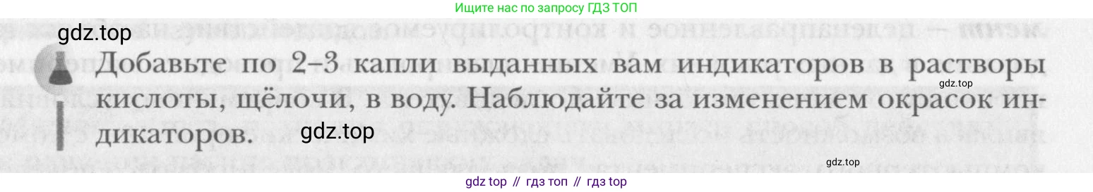 ГДЗ Химия, 8 класс Учебник, авторы: Кузнецова Нинель Евгеньевна, Титова И М, Гара Наталья Николаевна, издательство Вентана-граф, Москва, 2020, серого цвета, страница 86, Условие