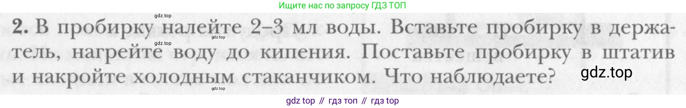 ГДЗ Химия, 8 класс Учебник, авторы: Кузнецова Нинель Евгеньевна, Титова И М, Гара Наталья Николаевна, издательство Вентана-граф, Москва, 2020, серого цвета, страница 19, Условие