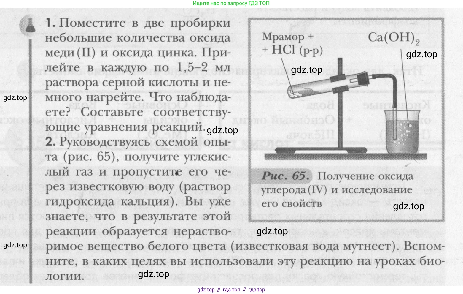ГДЗ Химия, 8 класс Учебник, авторы: Кузнецова Нинель Евгеньевна, Титова И М, Гара Наталья Николаевна, издательство Вентана-граф, Москва, 2020, серого цвета, страница 147, Условие