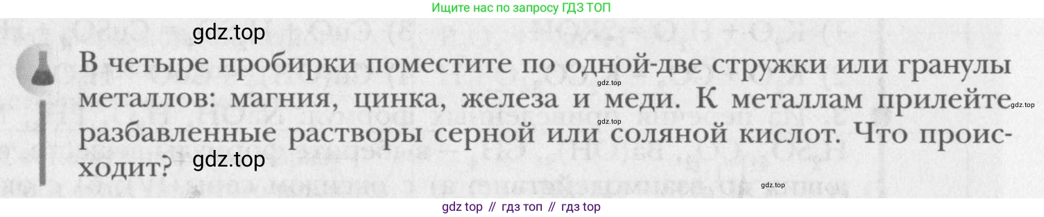 ГДЗ Химия, 8 класс Учебник, авторы: Кузнецова Нинель Евгеньевна, Титова И М, Гара Наталья Николаевна, издательство Вентана-граф, Москва, 2020, серого цвета, страница 150, Условие
