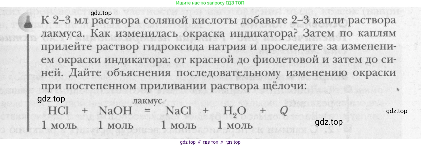 ГДЗ Химия, 8 класс Учебник, авторы: Кузнецова Нинель Евгеньевна, Титова И М, Гара Наталья Николаевна, издательство Вентана-граф, Москва, 2020, серого цвета, страница 151, Условие