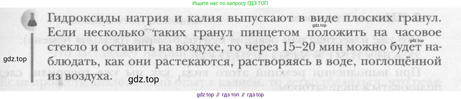 ГДЗ Химия, 8 класс Учебник, авторы: Кузнецова Нинель Евгеньевна, Титова И М, Гара Наталья Николаевна, издательство Вентана-граф, Москва, 2020, серого цвета, страница 153, Условие