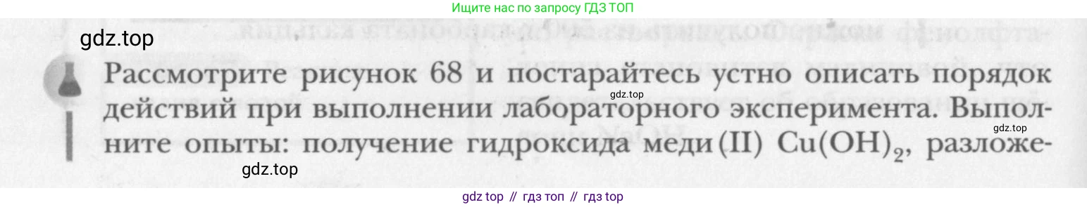 ГДЗ Химия, 8 класс Учебник, авторы: Кузнецова Нинель Евгеньевна, Титова И М, Гара Наталья Николаевна, издательство Вентана-граф, Москва, 2020, серого цвета, страница 156, Условие
