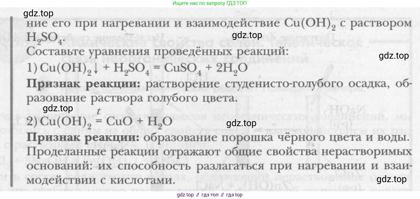 ГДЗ Химия, 8 класс Учебник, авторы: Кузнецова Нинель Евгеньевна, Титова И М, Гара Наталья Николаевна, издательство Вентана-граф, Москва, 2020, серого цвета, страница 156, Условие (продолжение 2)