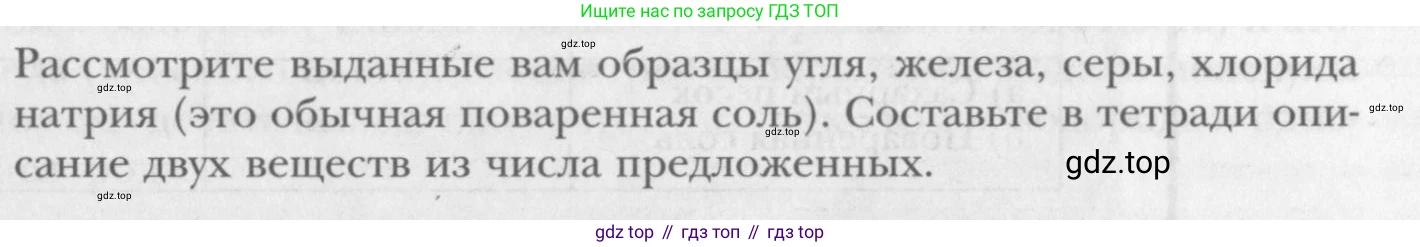 ГДЗ Химия, 8 класс Учебник, авторы: Кузнецова Нинель Евгеньевна, Титова И М, Гара Наталья Николаевна, издательство Вентана-граф, Москва, 2020, серого цвета, страница 25, Условие