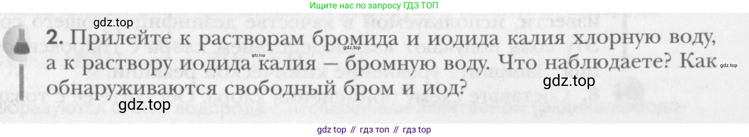 ГДЗ Химия, 8 класс Учебник, авторы: Кузнецова Нинель Евгеньевна, Титова И М, Гара Наталья Николаевна, издательство Вентана-граф, Москва, 2020, серого цвета, страница 235, Условие